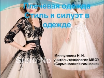 Презентация по технологии на тему Плечевая одежда