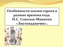 Презентация к уроку литературного чтения 3 класс