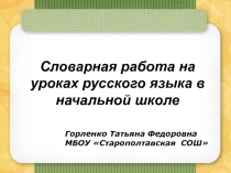 Презентация по русскому языку