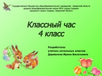 Презентация к классному часу на тему Всех на свете дороже доброта