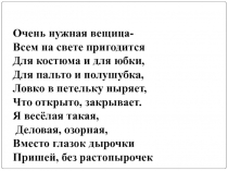 Презентация проекта  Пуговица