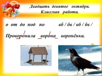 Презентация к уроку русского языка в 3 классе Что такое приставка?
