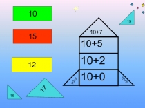 Презентация к уроку по теме Прибавление числа 4