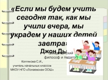 Презентация Использование ЭОР и электронного приложения на уроках в начальной школе