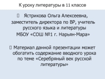 Презентация к уроку Серебряный век русской литературы