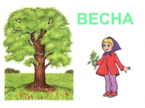 Презентация для занятий в воскресной школе Весна для дошкольников