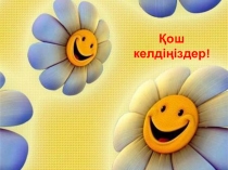 Презентация А дыбысы мен әрпі