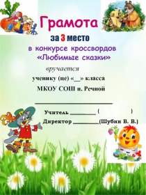 Презентация для начальной школы Грамоты