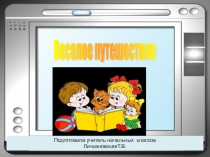 Презентация по русскому языку на тему : Сложные слова (3класс)