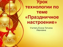 Презентация по технологии Овечка - символ 2015 года