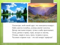 Презентация для занятия на Неделе окружающего мира
