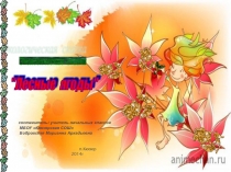 Презентация к уроку окружающего мира 1 класс Экологическая сказка