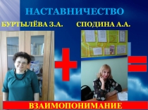 Презентация Представление отчёта наставника педагога колледжа