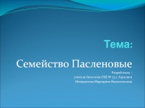 Презентация по биологии на тему :  Семейство Пасленовые ( 6 класс)