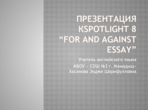 Презентация по английскому языку для 8 класса  For and against essay