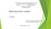Презентация к уроку русского языка Большая буква в именах собственных имен существительных