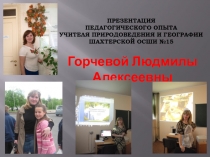 Презентация по обобщению педагогического опыта