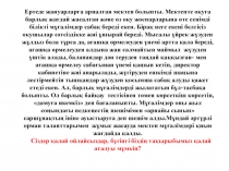 Дарынды және талантты оқушылармен жұмыс тақырыбындағы коучинг сессиясына слайд