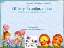 Презентация к открытому занятию.