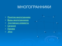 Презентация по геометрии на тему