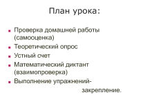 Презентация по математике Зависимость между синусом, косинусом и тангенсом одного и того же угла