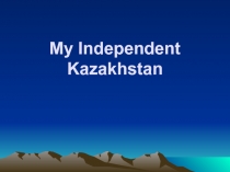 My Independent Kazakhstan (10)