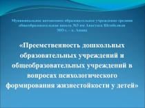 Презентация для психологов Анапа