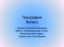 Презентация по географии Типы и функции городов России