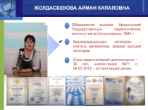 Презентация на аттестацию по методической теме:Преобразование школьной практики