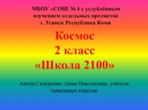Презентация. Окружающий мир . Викторина на тему космос