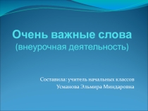 Презентация по внеурочной деятельности на тему Очень важные слова (1 класс)