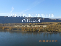 Самопредставление педагога на профессиональном конкурсе педагогического мастерства