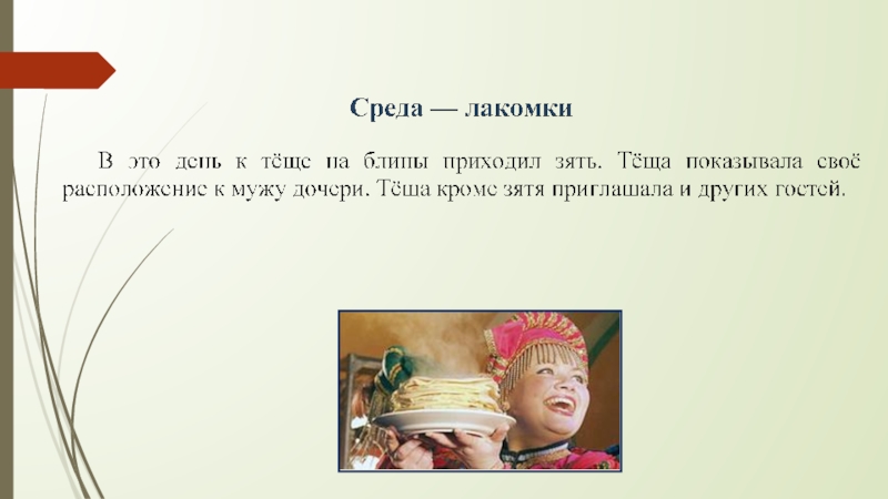 Презентация по окружающему миру на тему Б.М.Кустодиев Масленица