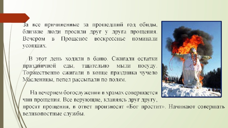 Презентация по окружающему миру на тему Б.М.Кустодиев Масленица