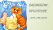 Презентация по окружающему миру на тему Б.М.Кустодиев Масленица