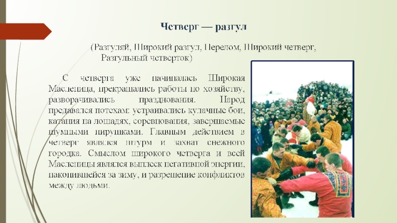 Презентация по окружающему миру на тему Б.М.Кустодиев Масленица
