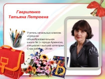 Презентация. Опыт работы классного руководителя.