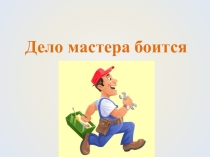 Презентация к Уроку рефлексии по математике в 5 классе на тему Сложение и вычитание десятичных дробей