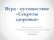 Презентация по ЗоЖ для начальных классов.