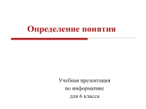 Презентация к 3 уроку, глава 2