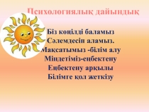 Презентация по знание о мире на тему Орман, тоғай (3 класс)