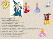 Памятка - презентация Правила дружбы