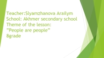 Презентация по английскому языку на тему People are people(8 класс)