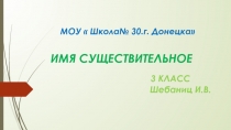 Презентация по русскому языку имя существительное(3 класс)