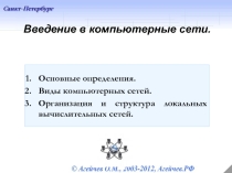 Презентация к уроку Введение в компьютерные сети