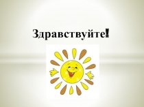 Презентация открытого коррекционного занятия Здоровье - богатство на все времена (5 класс))
