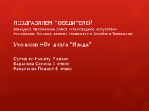 Презентация по декоративно-прикладному искусству Осенняя песня гитары.Роспись.(7 класс)