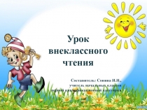 Презентация к открытому уроку внеклассного чтения А.Н. Толстой Золотой ключик, или Приключения Буратино