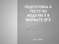 Презентация по английскому языку по теме: Животные и насекомые. Подготовка к тесту по модулю 5.