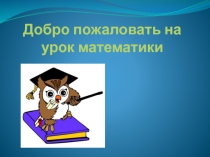 Презентация по математике на тему Задачи на движение 4 класс